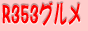 �����R�T�R�����O�������