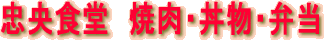 �ē��E�����E�ٓ�