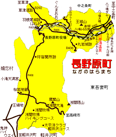 群馬県吾妻郡の地域情報キララ 長野原町